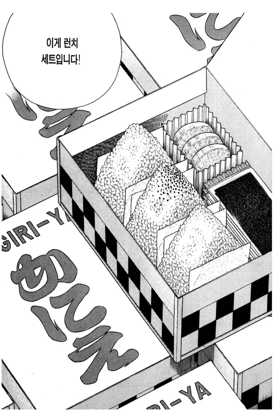 주먹밥은 손으로 만들어ㅇㅎ다던 장인.manhwa