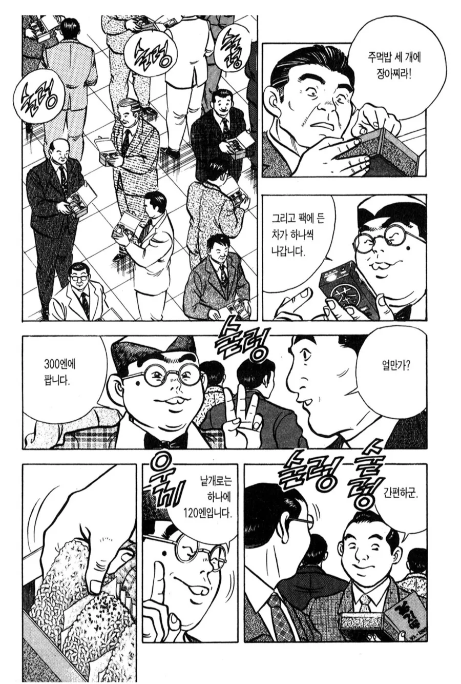 주먹밥은 손으로 만들어ㅇㅎ다던 장인.manhwa - 이미지 2