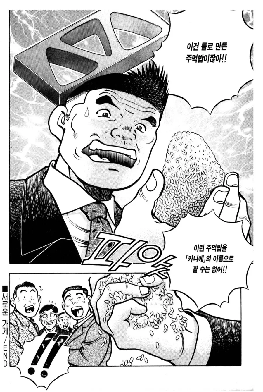 주먹밥은 손으로 만들어ㅇㅎ다던 장인.manhwa - 이미지 3