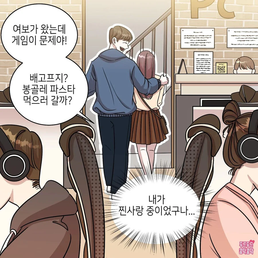 피씨방.manhwa - 이미지 6