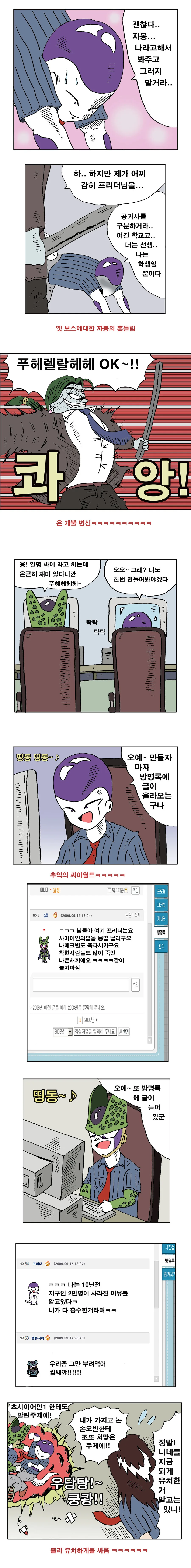 16년전 인기를 끌었던 드래곤볼 팬픽 만화.manga - 이미지 2