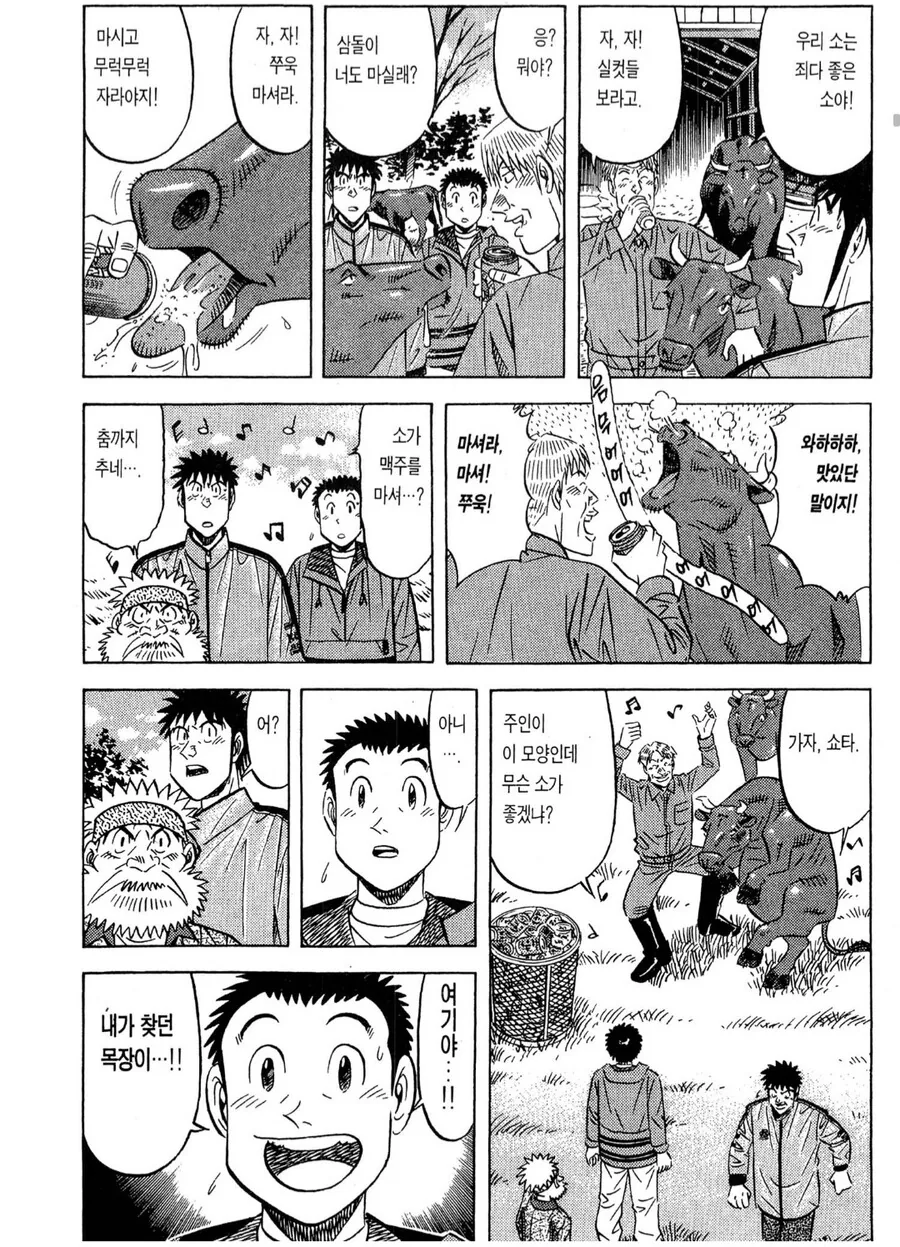 맛있는 소고기를 만드는 방법 manga
