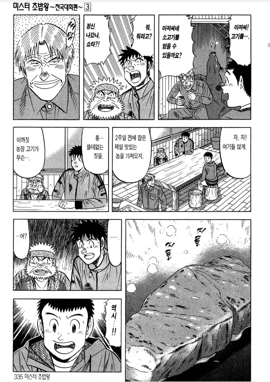 맛있는 소고기를 만드는 방법 manga - 이미지 2