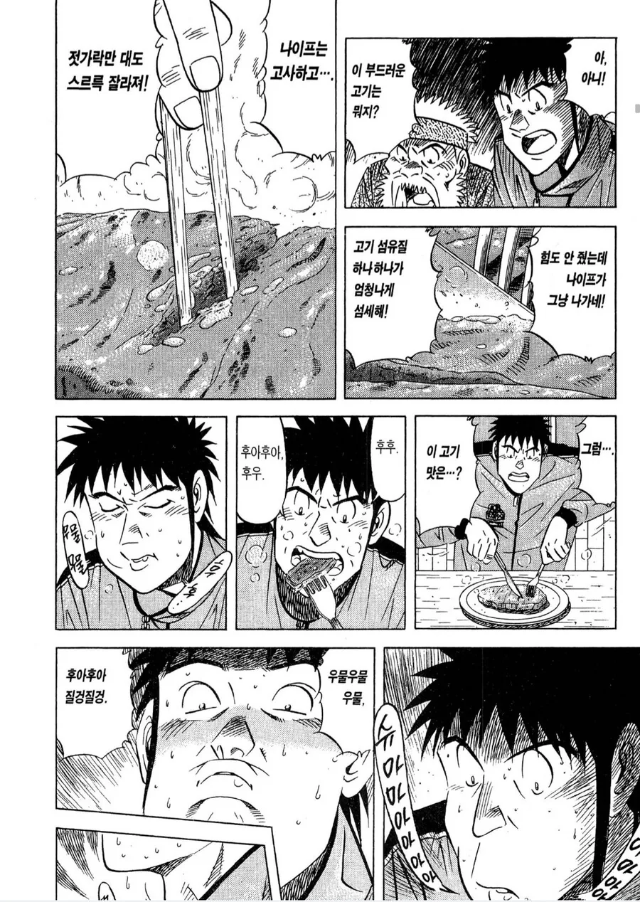 맛있는 소고기를 만드는 방법 manga - 이미지 3