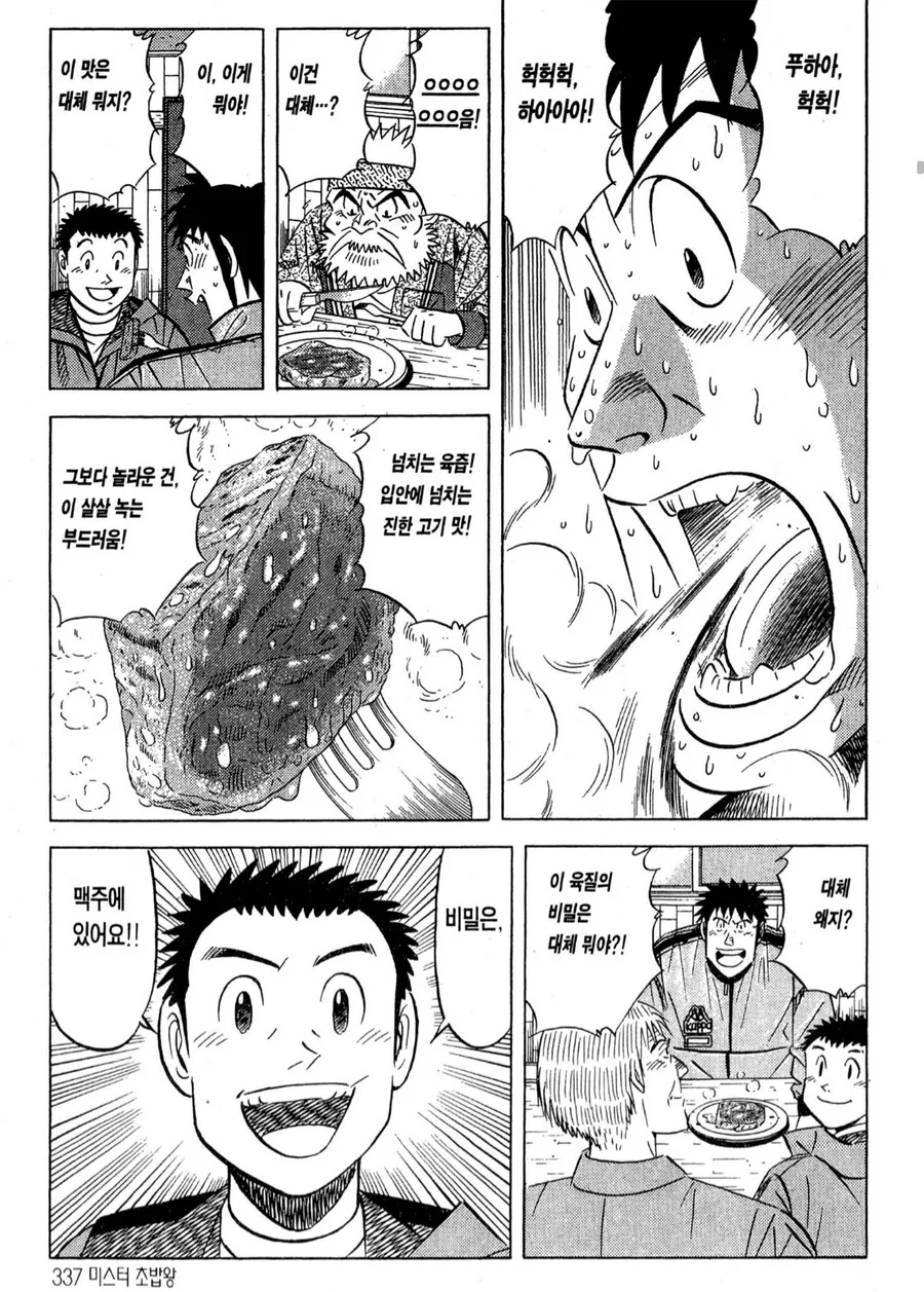 맛있는 소고기를 만드는 방법 manga - 이미지 4