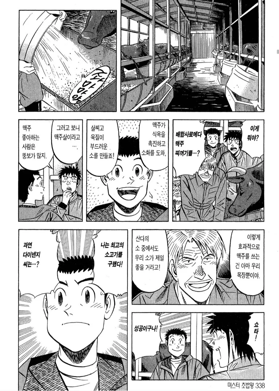 맛있는 소고기를 만드는 방법 manga - 이미지 5