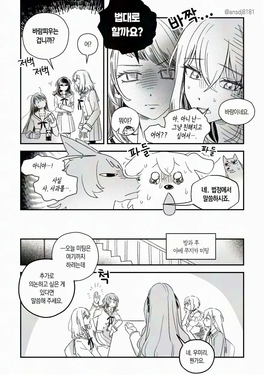 스승님은 마녀.manhwa 이미지 2