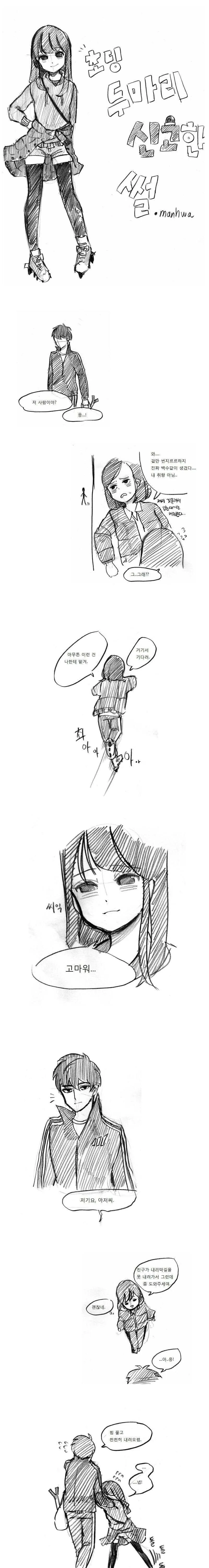 얀데레 초딩2명 신고한썰.manwha