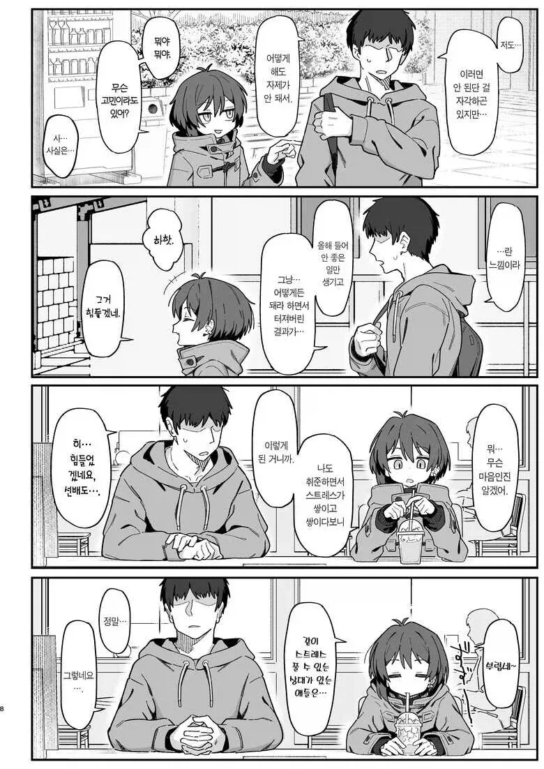 같이 스트레스 풀자며 집에 초대하는 ㄹㄹㅂㅂ 선배.manhwa - 이미지 3