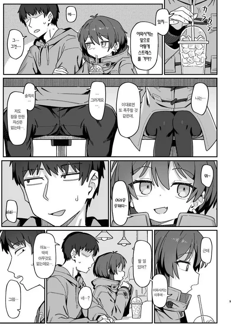 같이 스트레스 풀자며 집에 초대하는 ㄹㄹㅂㅂ 선배.manhwa - 이미지 4
