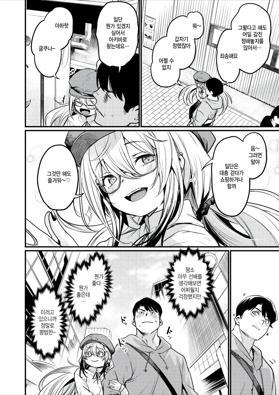 동호회 회원들과 데이트하는 manhwa - 이미지 4