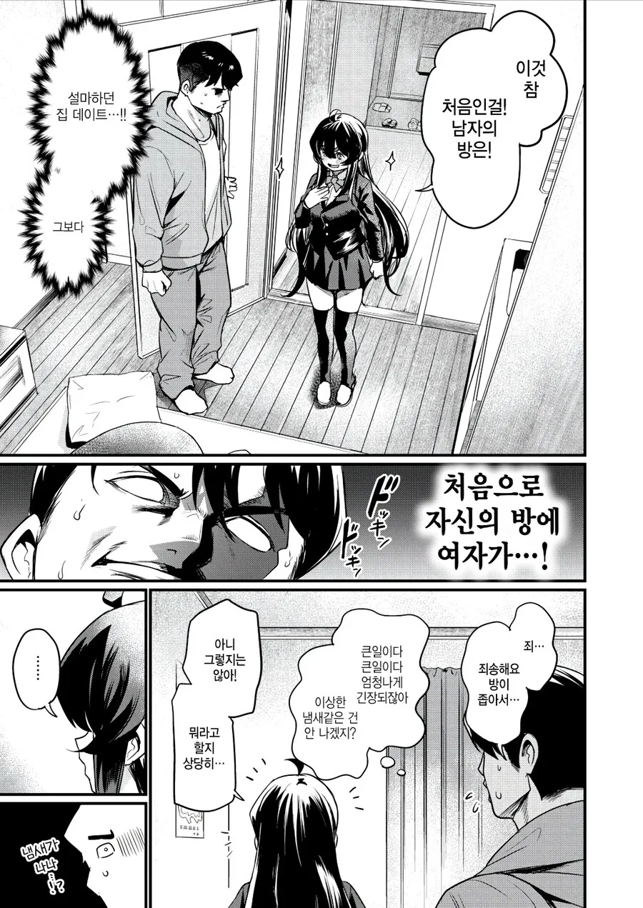 동호회 회원들과 데이트하는 manhwa - 이미지 7