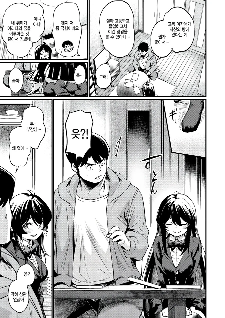 동호회 회원들과 데이트하는 manhwa - 이미지 9