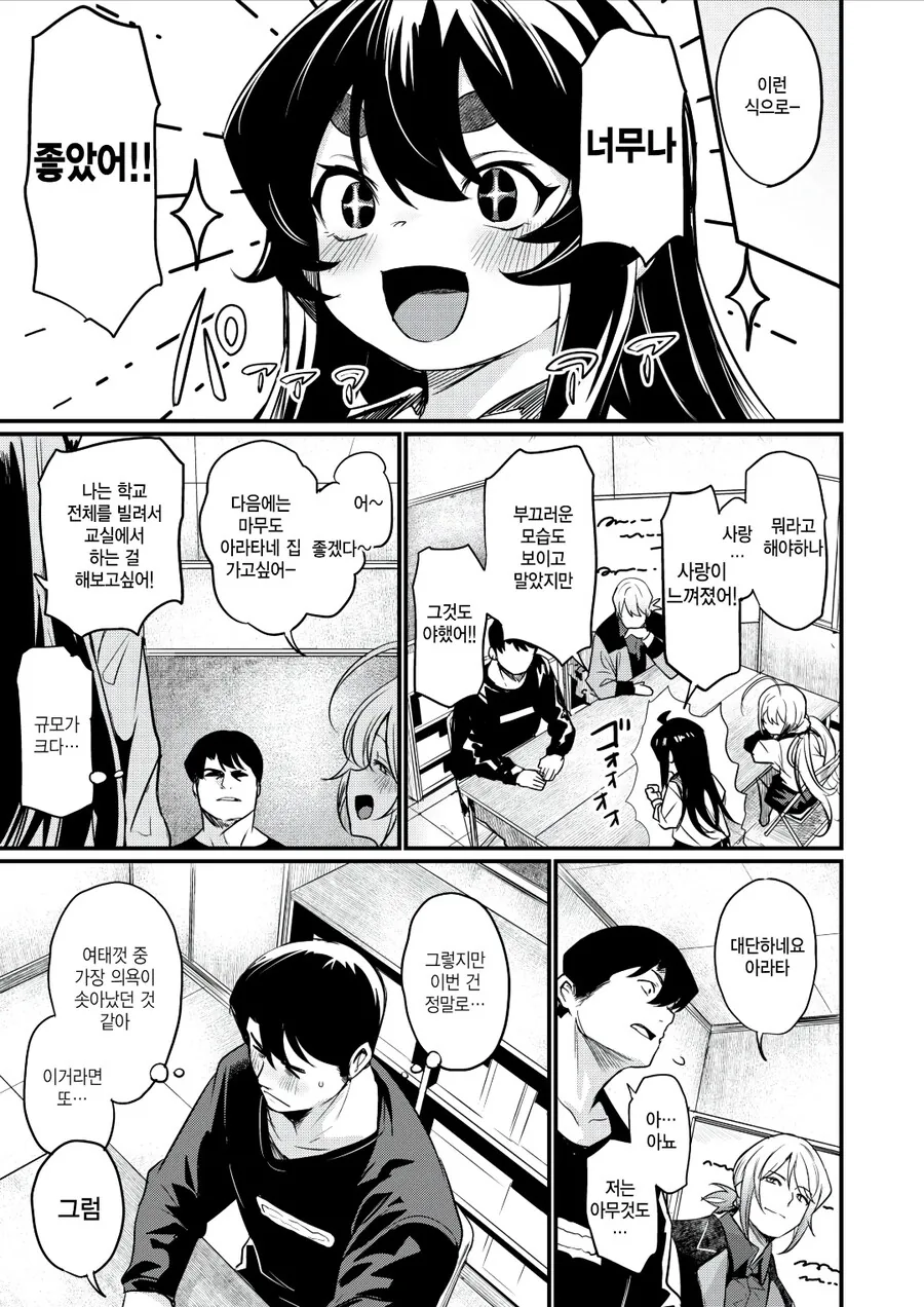동호회 회원들과 데이트하는 manhwa - 이미지 10