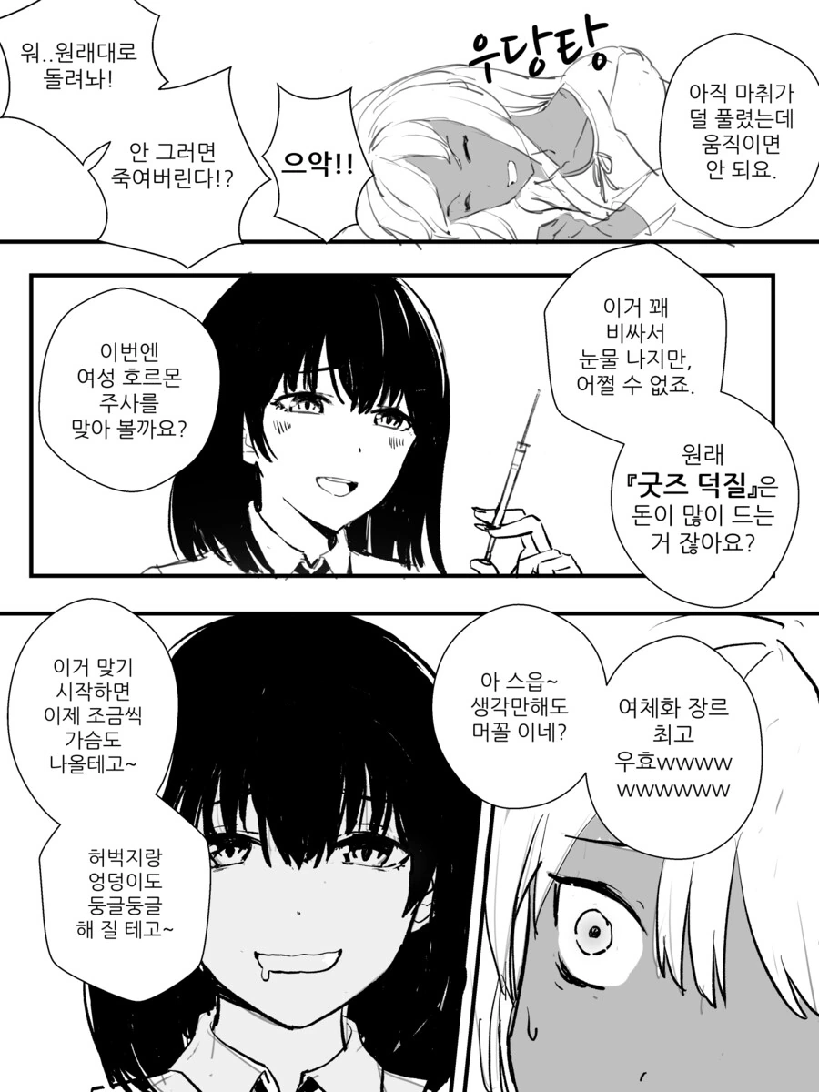 강제로 여자아이가 되고 가스라이팅 당하는 만화.manga - 이미지 2