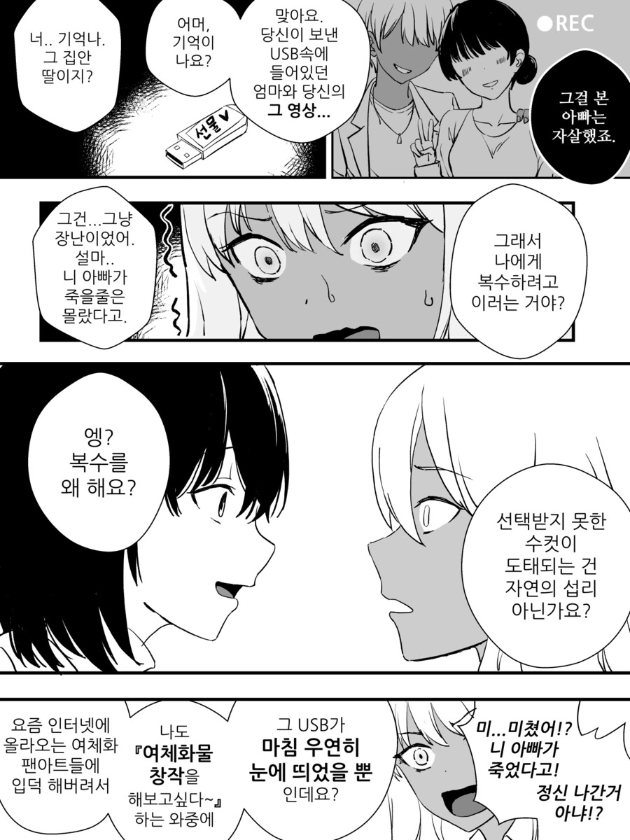 강제로 여자아이가 되고 가스라이팅 당하는 만화.manga - 이미지 3