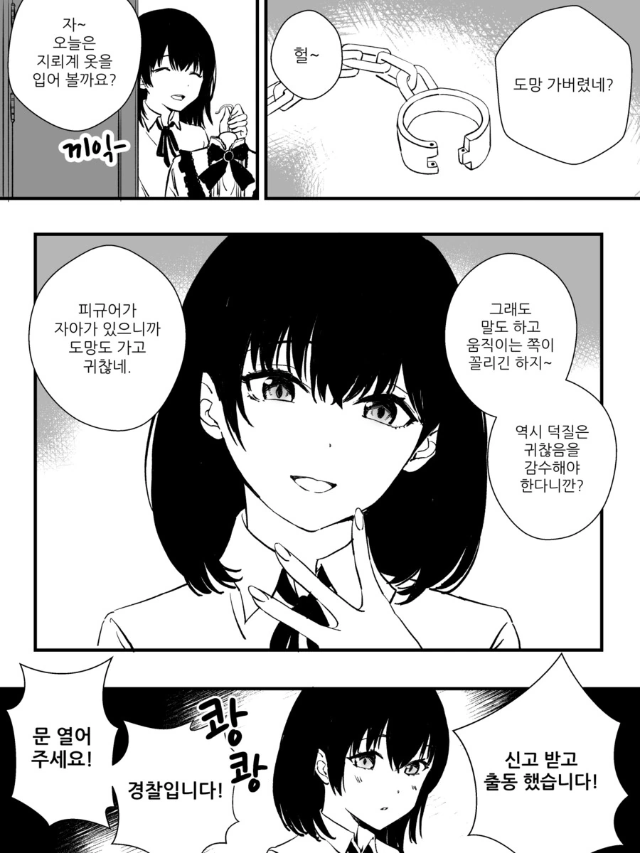 강제로 여자아이가 되고 가스라이팅 당하는 만화.manga - 이미지 4