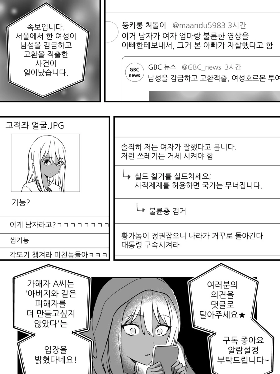 강제로 여자아이가 되고 가스라이팅 당하는 만화.manga - 이미지 5