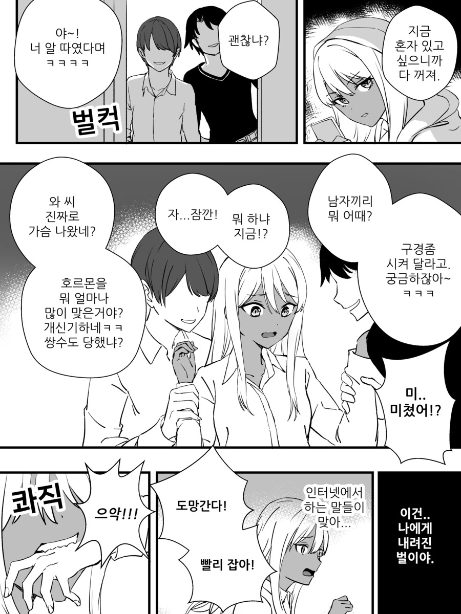강제로 여자아이가 되고 가스라이팅 당하는 만화.manga - 이미지 6