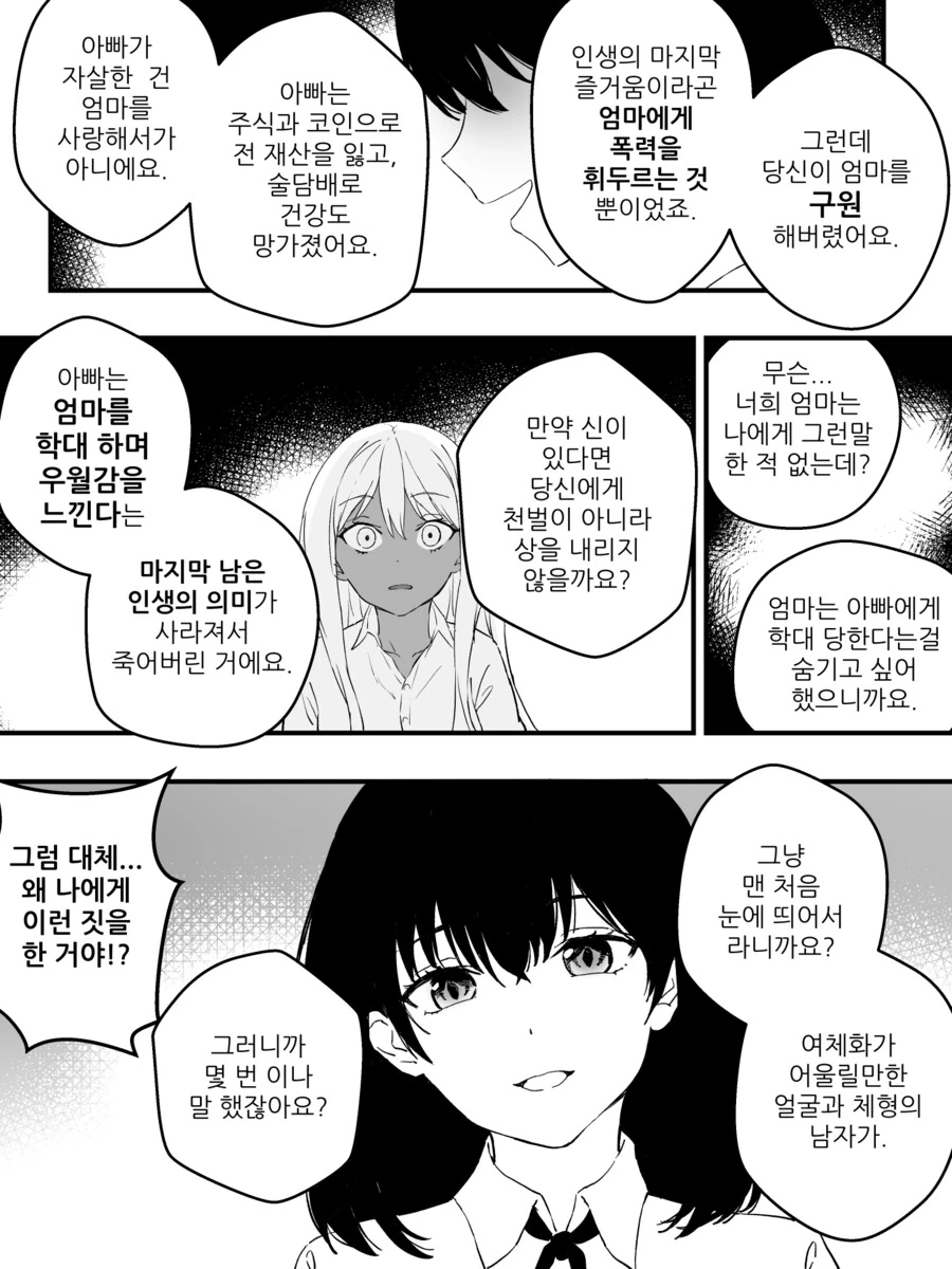 강제로 여자아이가 되고 가스라이팅 당하는 만화.manga - 이미지 8