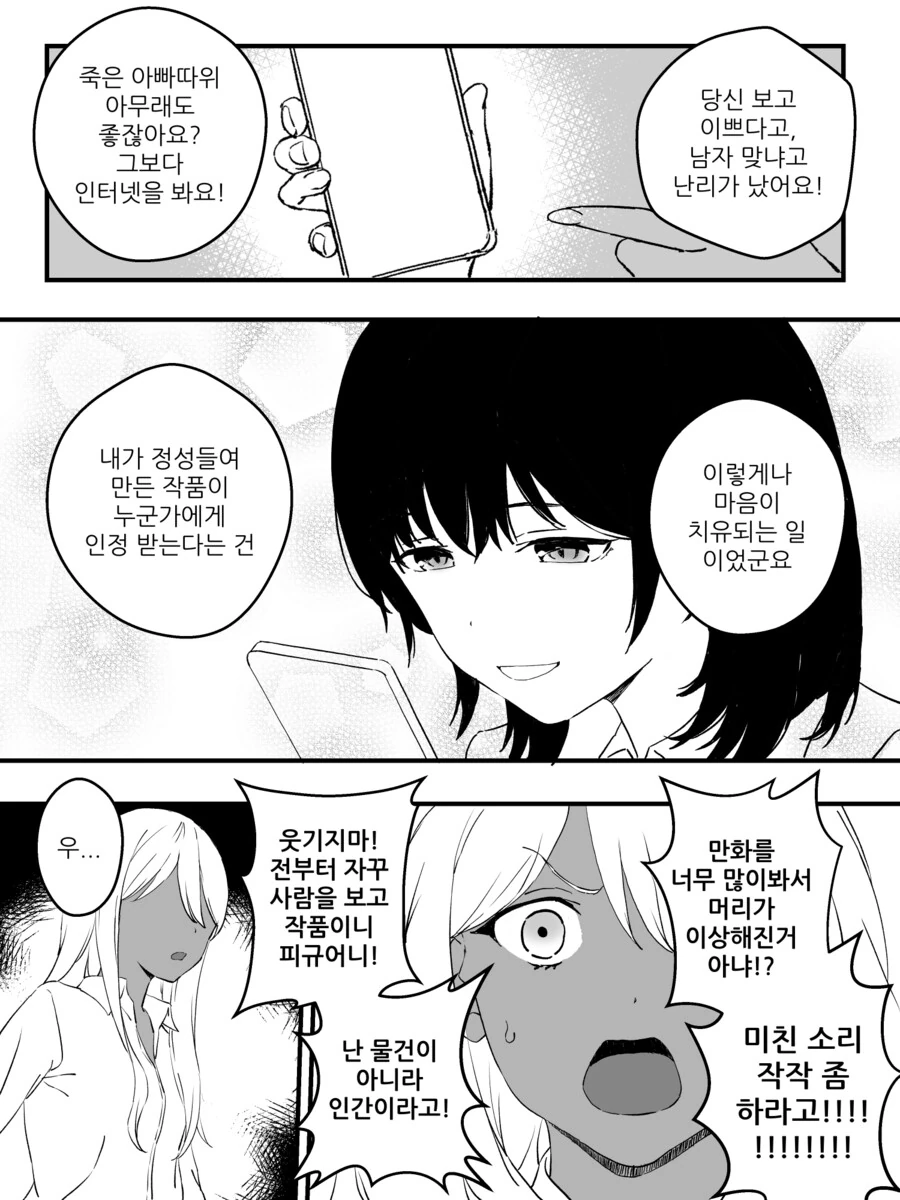 강제로 여자아이가 되고 가스라이팅 당하는 만화.manga - 이미지 9