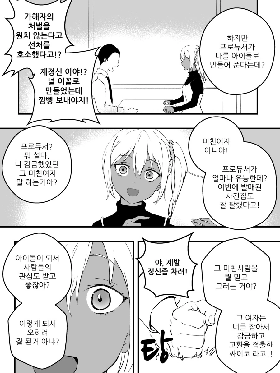 강제로 여자아이가 되고 가스라이팅 당하는 만화.manga - 이미지 11