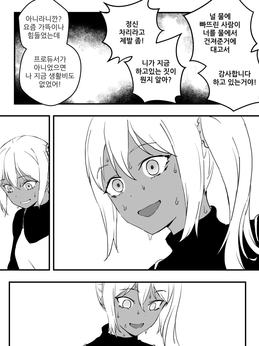 강제로 여자아이가 되고 가스라이팅 당하는 만화.manga - 이미지 12