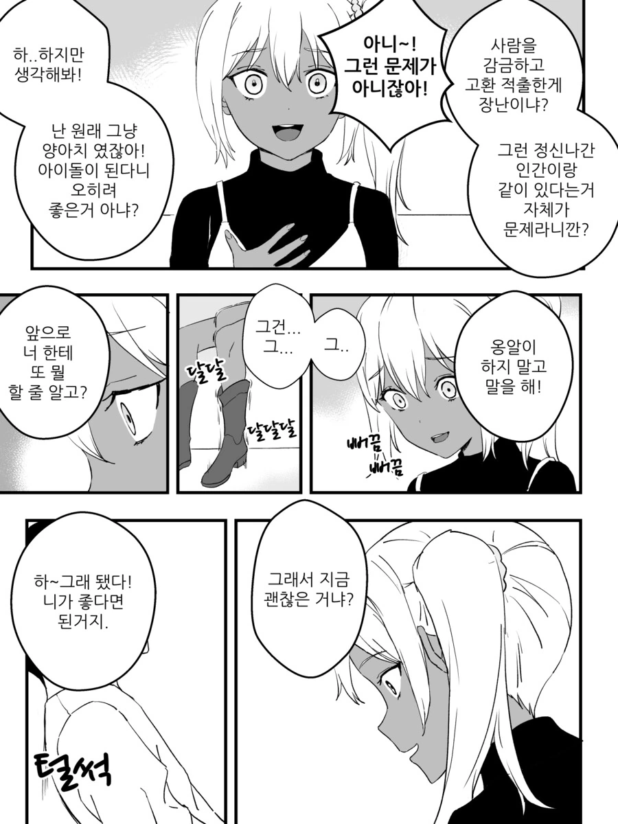 강제로 여자아이가 되고 가스라이팅 당하는 만화.manga - 이미지 13