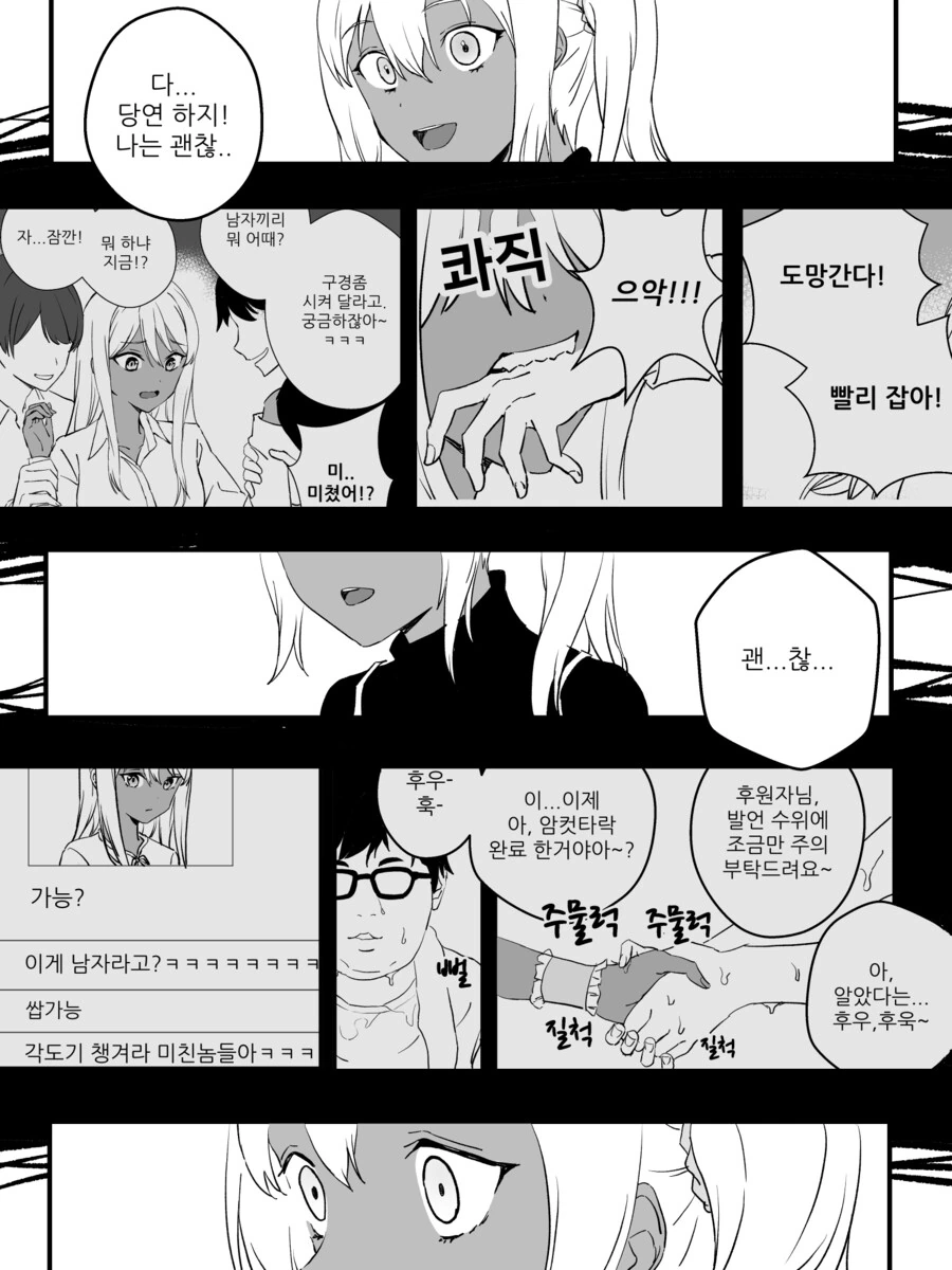 강제로 여자아이가 되고 가스라이팅 당하는 만화.manga - 이미지 14