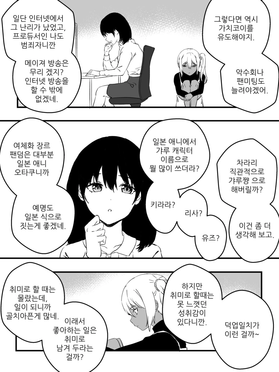 강제로 여자아이가 되고 가스라이팅 당하는 만화.manga - 이미지 16