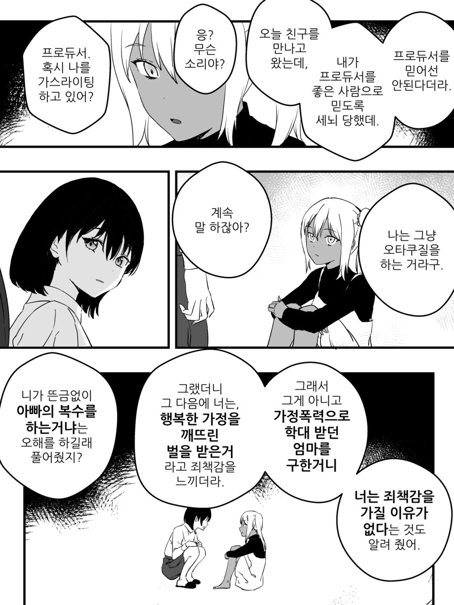 강제로 여자아이가 되고 가스라이팅 당하는 만화.manga - 이미지 17