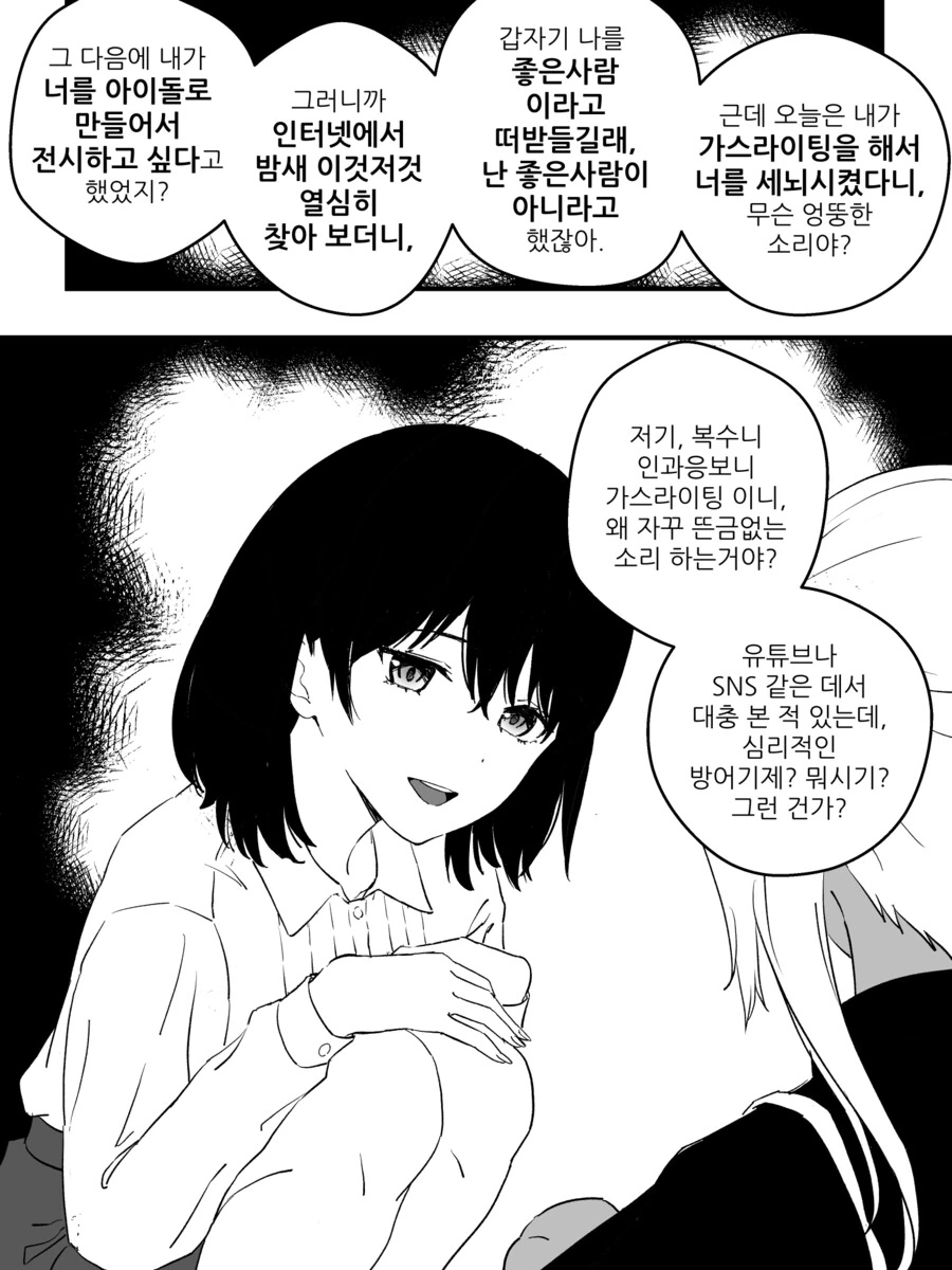 강제로 여자아이가 되고 가스라이팅 당하는 만화.manga - 이미지 18