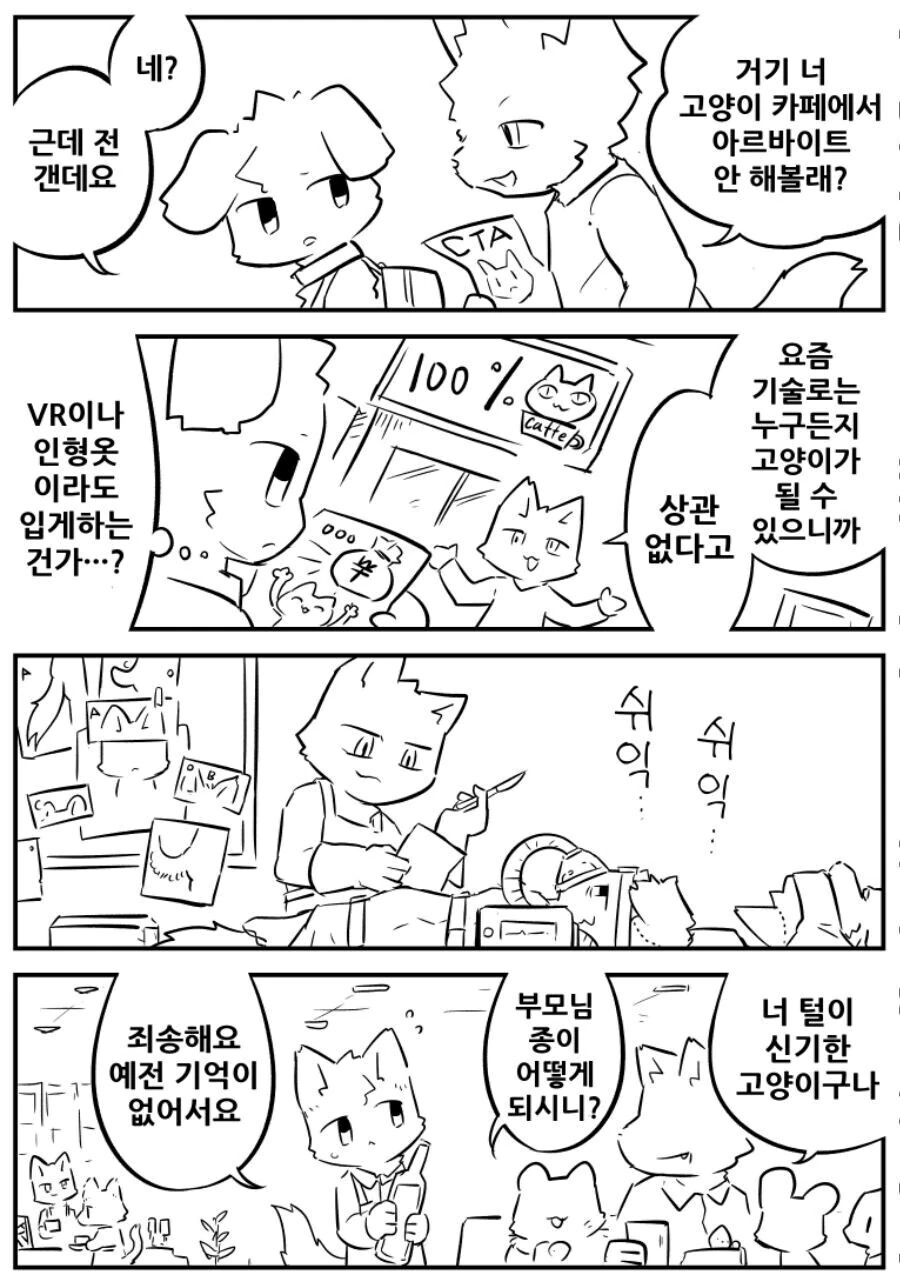 납치 세뇌 개조 ㅈㄱ 퍼리 만화