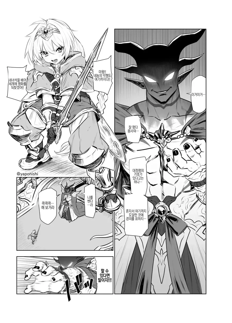 용사가 패배했는데 부담스러운 마왕 만화.MANGA