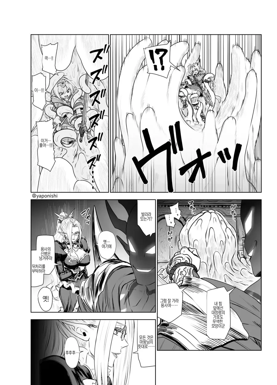 용사가 패배했는데 부담스러운 마왕 만화.MANGA - 이미지 2