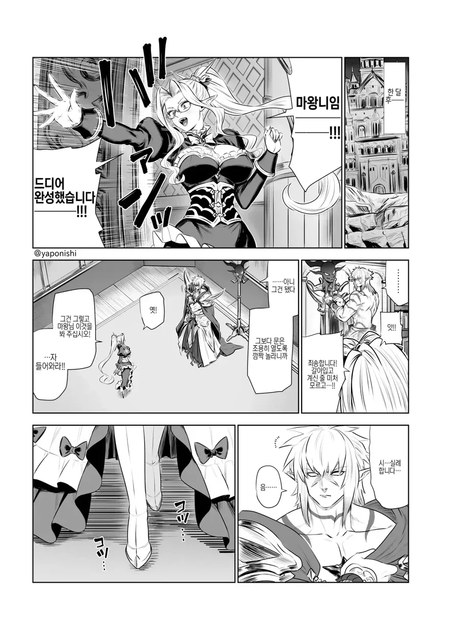 용사가 패배했는데 부담스러운 마왕 만화.MANGA - 이미지 3