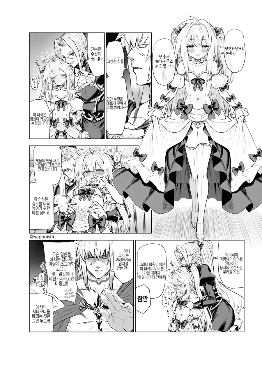 용사가 패배했는데 부담스러운 마왕 만화.MANGA - 이미지 4