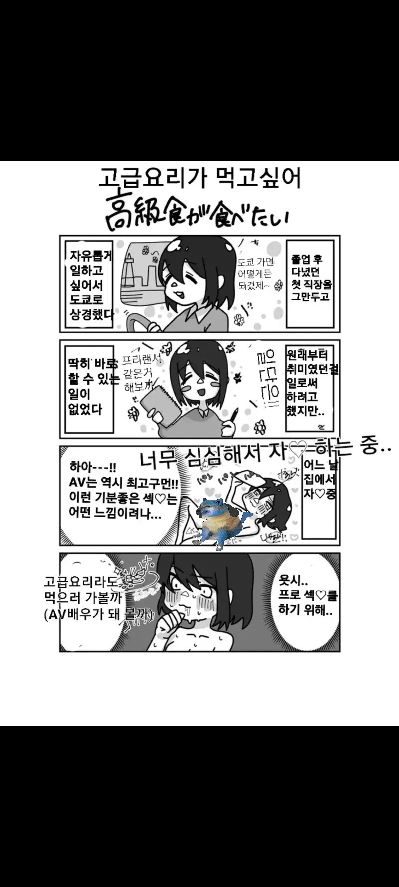 일본에서 여배우로 데뷔하게 된 이유. manga