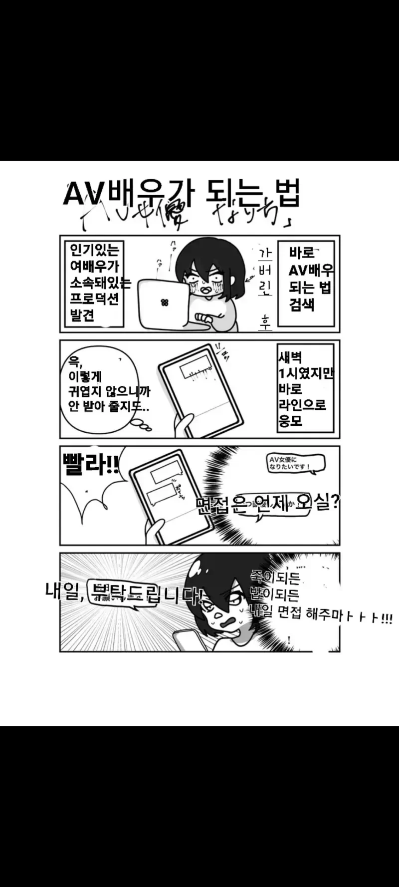일본에서 여배우로 데뷔하게 된 이유. manga - 이미지 2