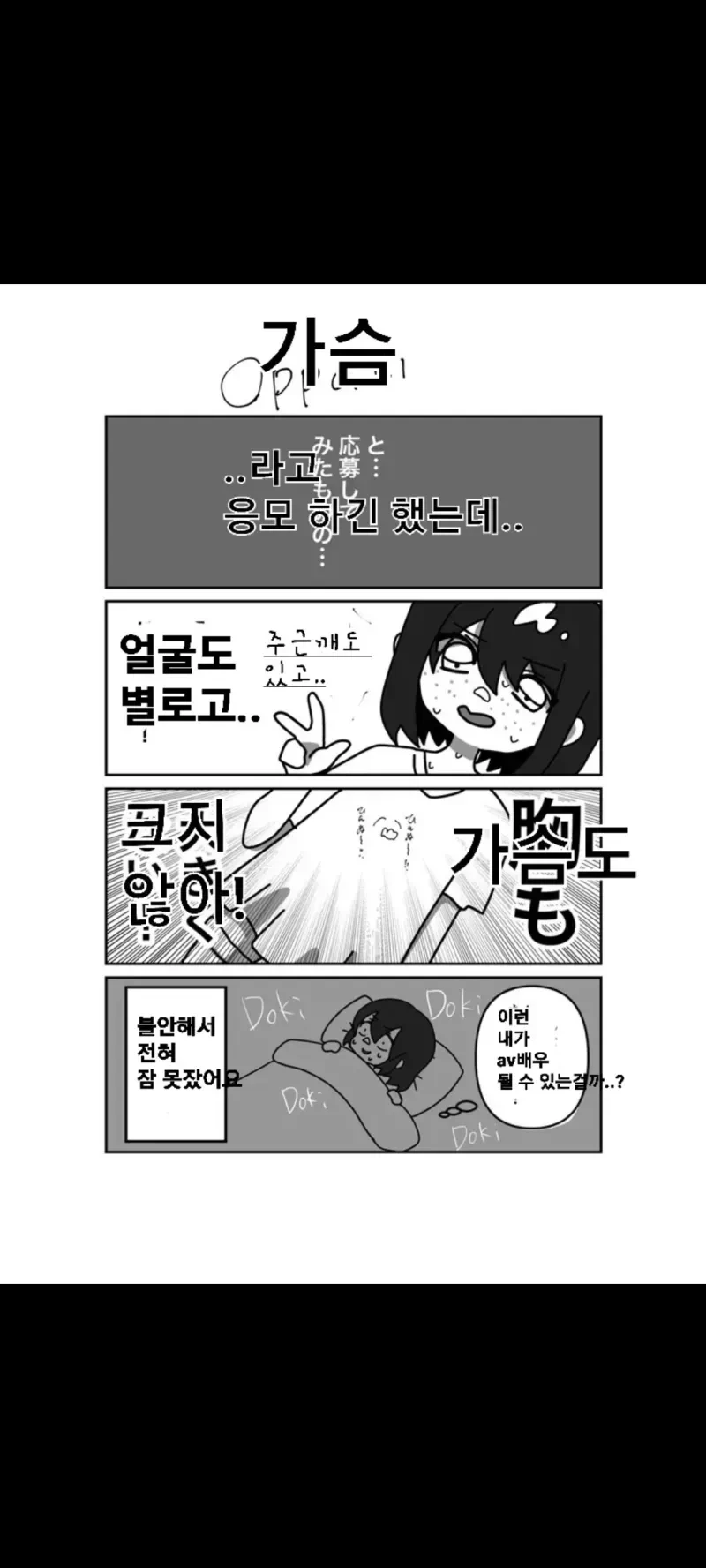 일본에서 여배우로 데뷔하게 된 이유. manga - 이미지 3