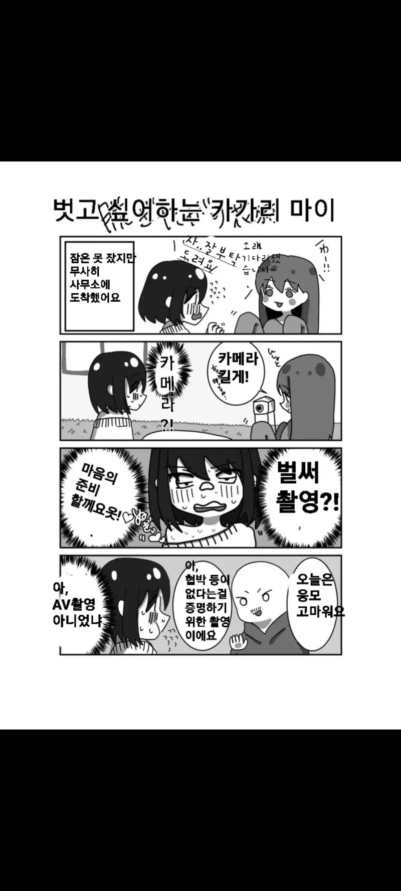 일본에서 여배우로 데뷔하게 된 이유. manga - 이미지 4