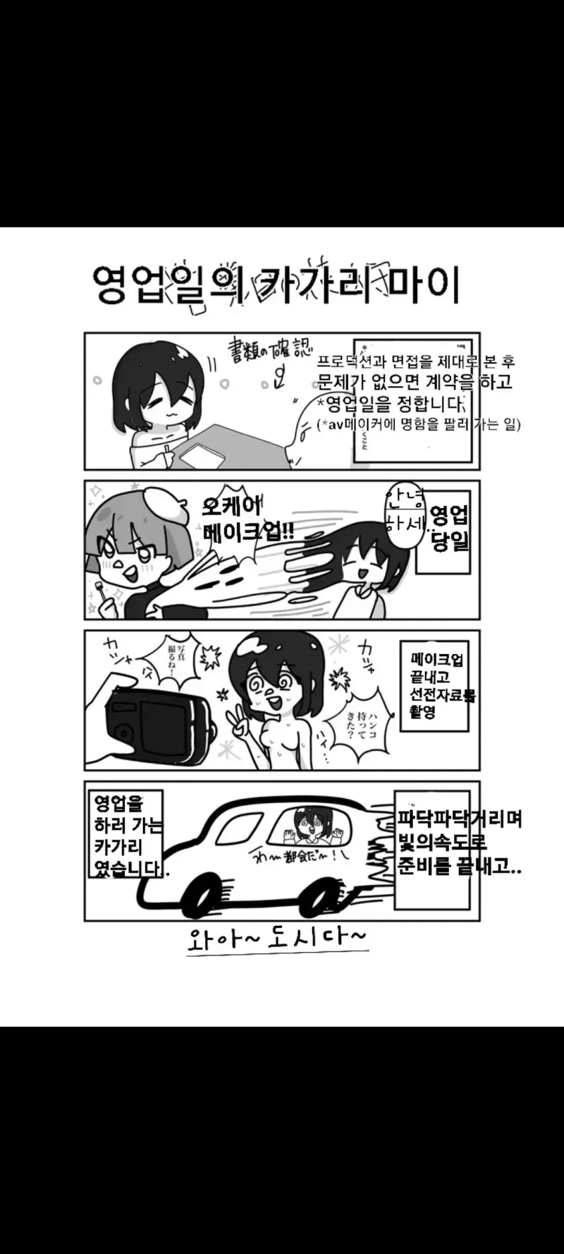 일본에서 여배우로 데뷔하게 된 이유. manga - 이미지 5