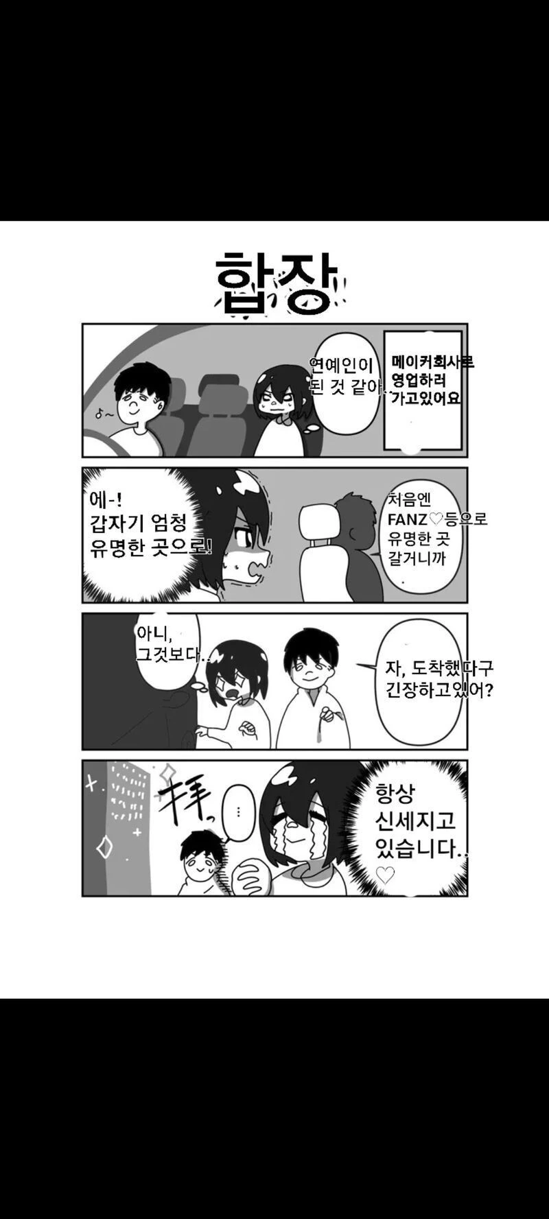 일본에서 여배우로 데뷔하게 된 이유. manga - 이미지 6