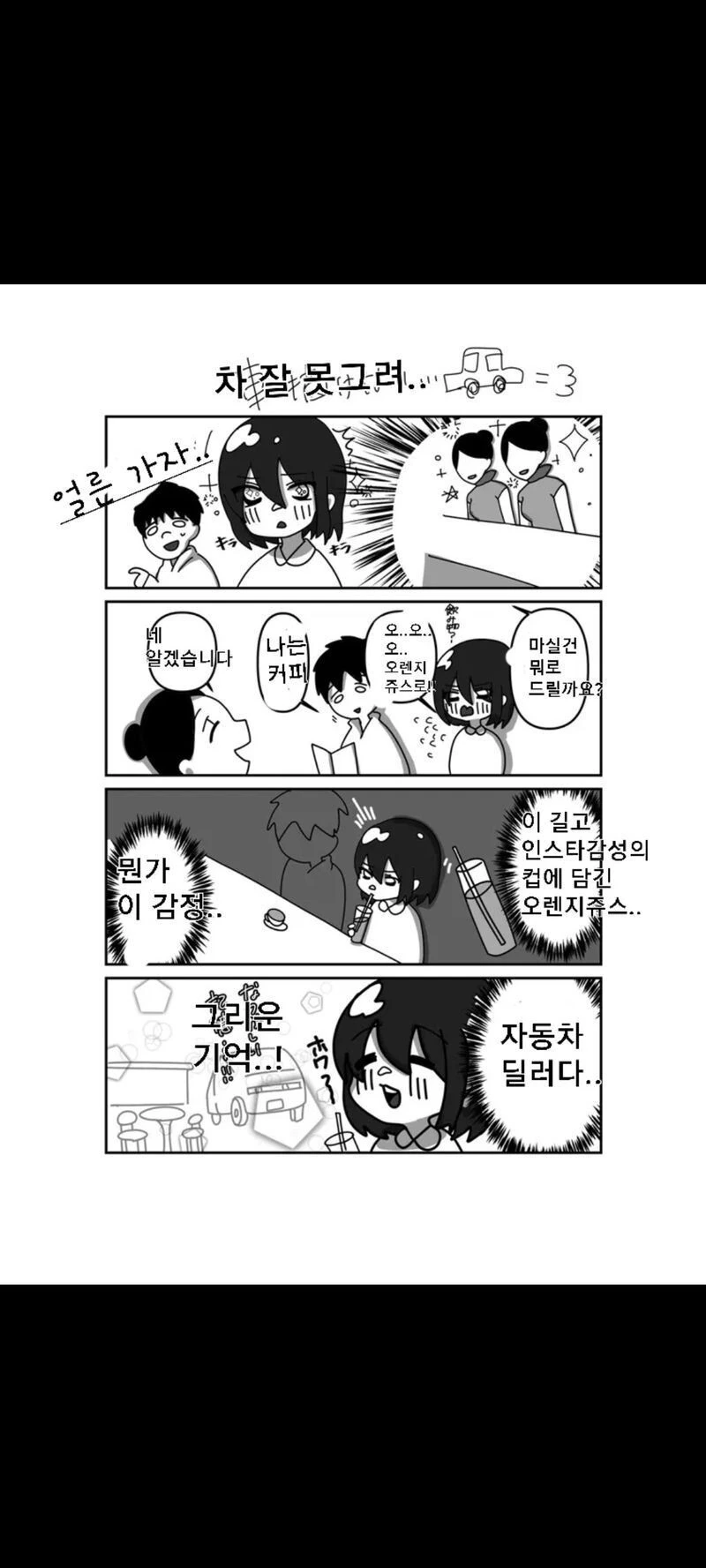 일본에서 여배우로 데뷔하게 된 이유. manga - 이미지 7