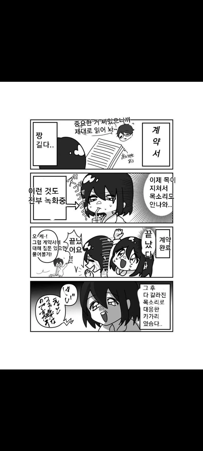 일본에서 여배우로 데뷔하게 된 이유. manga - 이미지 9