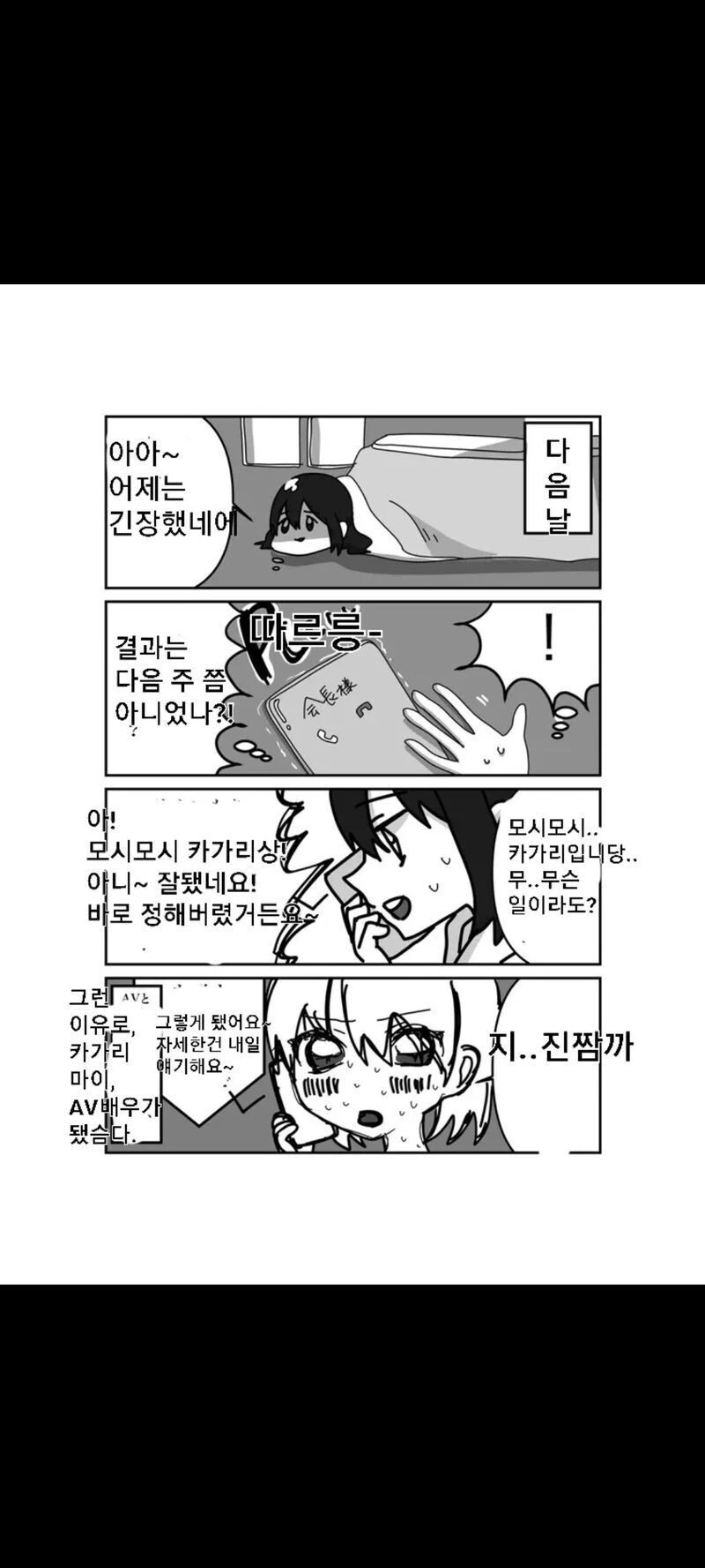 일본에서 여배우로 데뷔하게 된 이유. manga - 이미지 10