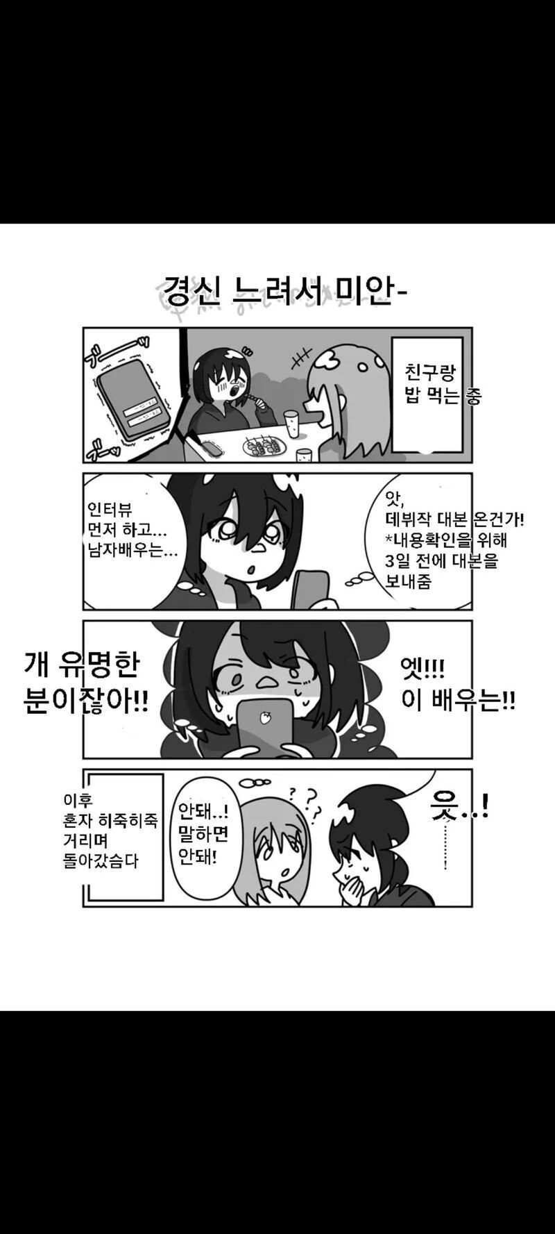 일본에서 여배우로 데뷔하게 된 이유. manga - 이미지 12