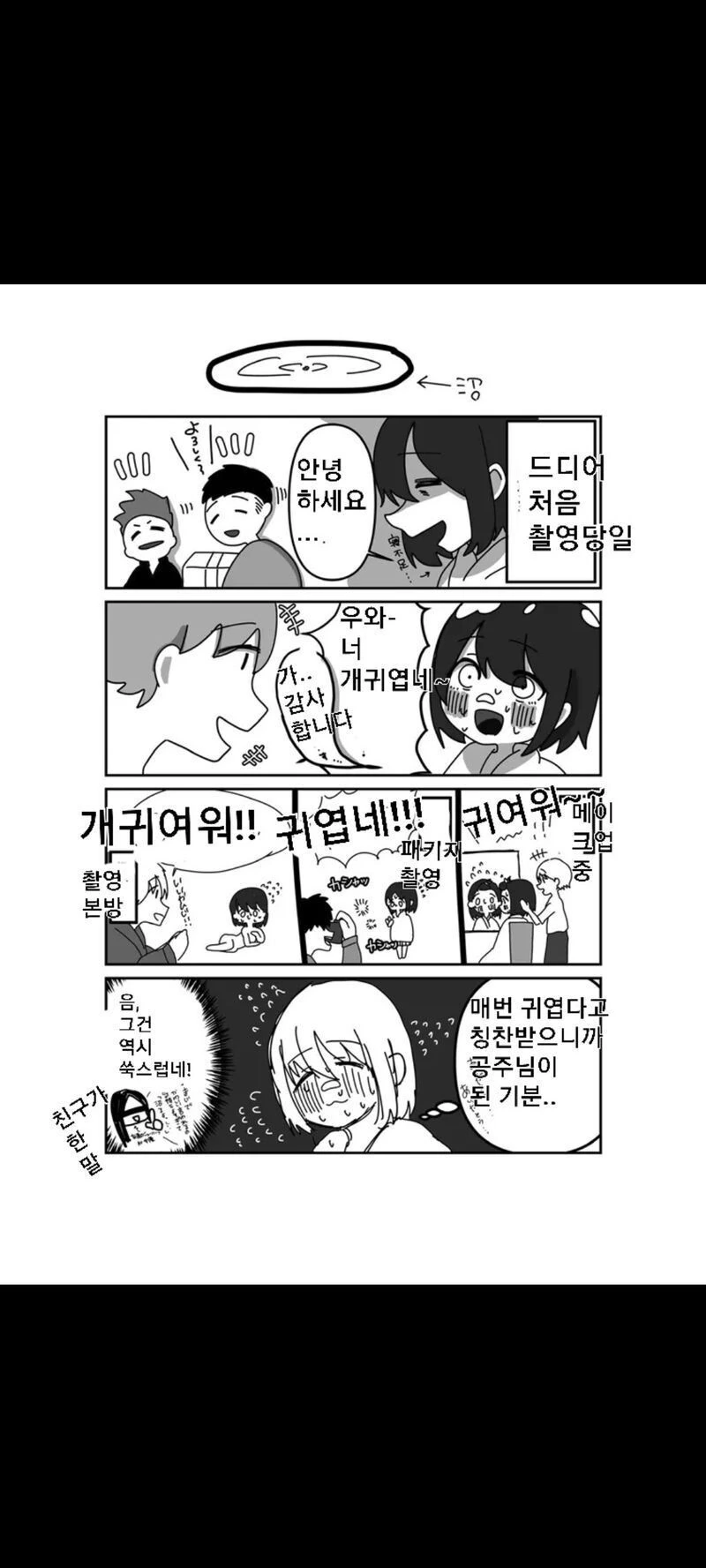 일본에서 여배우로 데뷔하게 된 이유. manga - 이미지 14