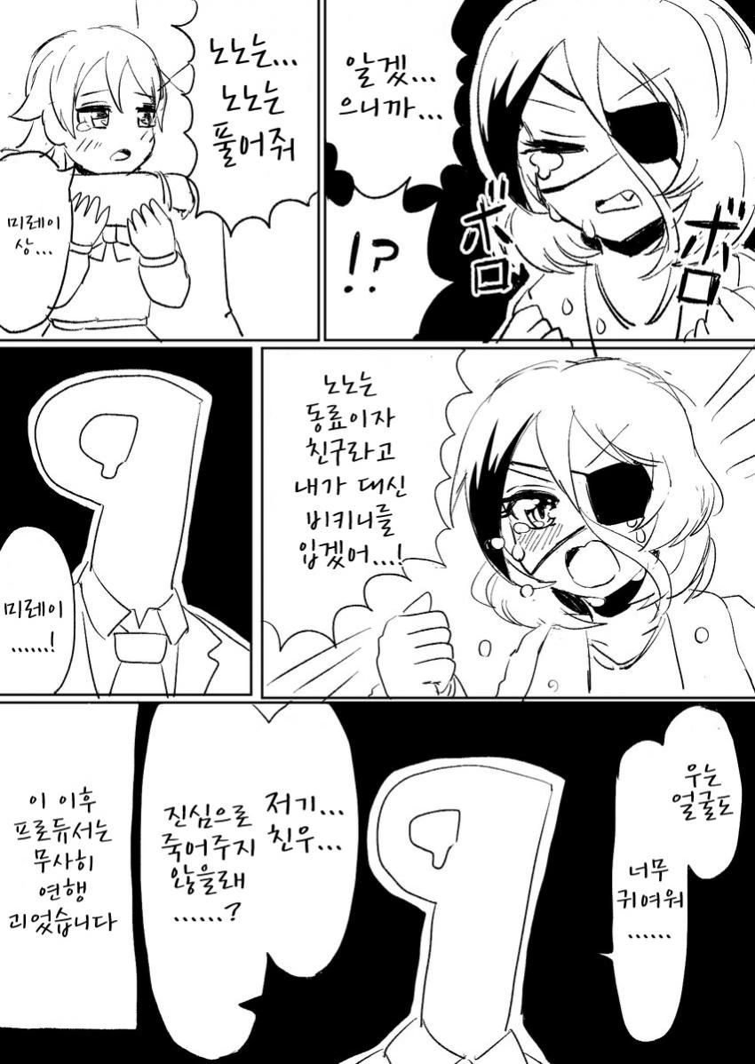 [신데마스@] 미레찌찌 뜻을 알게 된 미레이 - 이미지 3