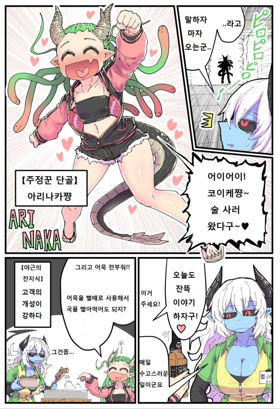 왕ㄱㅅ 편의점 알바 만화.manwha - 이미지 2